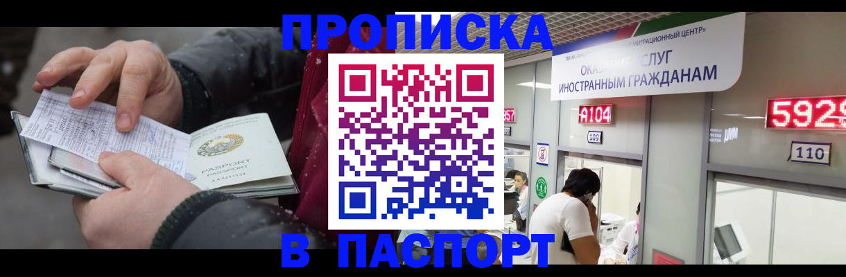 прописка гарантия в Салехарде