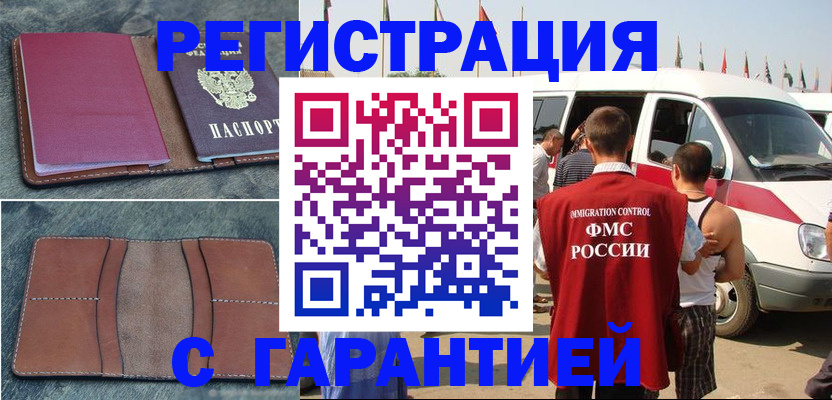 регистрация в Салехарде