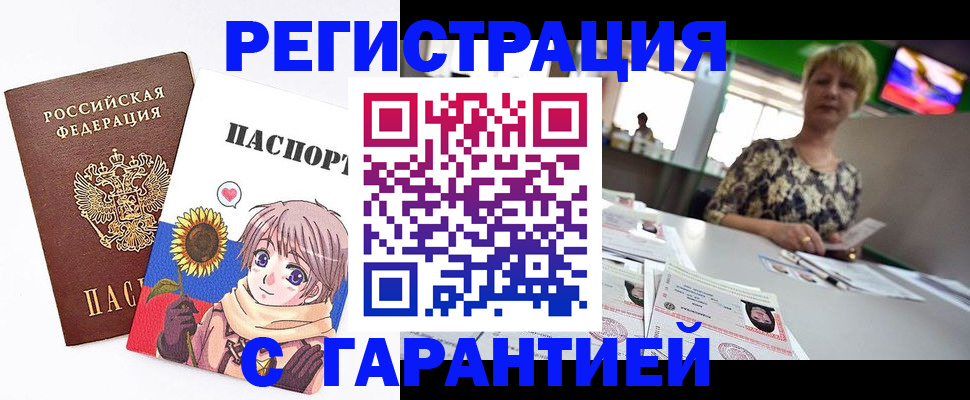 купить прописку в Салехарде