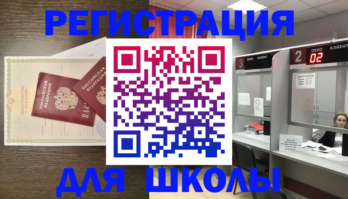 прописка 2025 в Салехарде