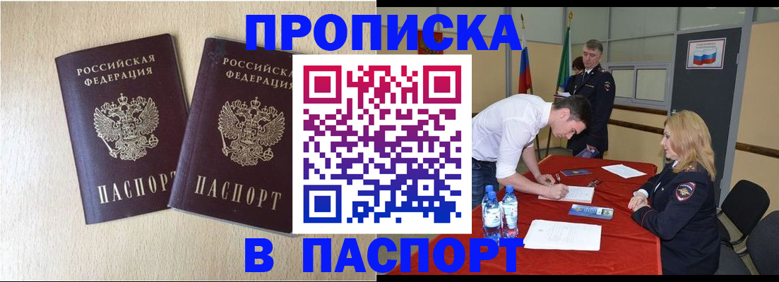 прописка в квартире в Салехарде