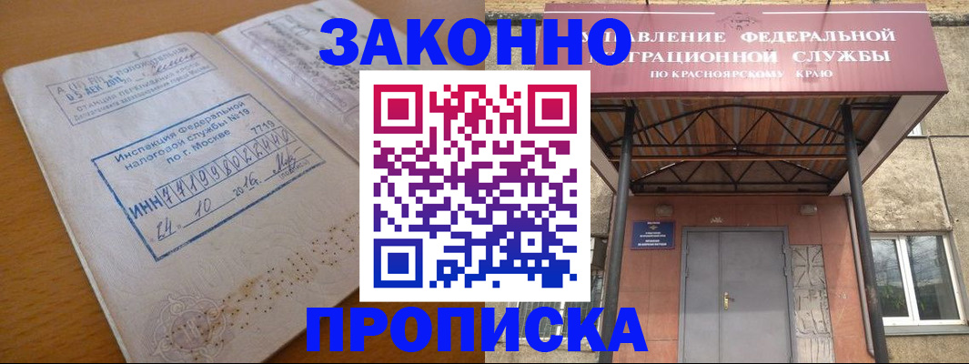 прописка гарантия в Салехарде